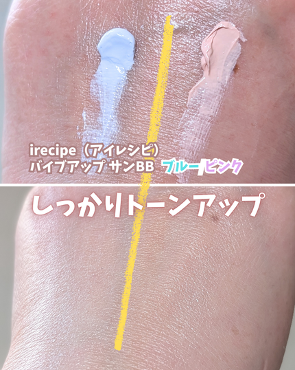 バイブアップ ティンテッド サンBB/irecipe/BBクリームを使ったクチコミ(2枚目)