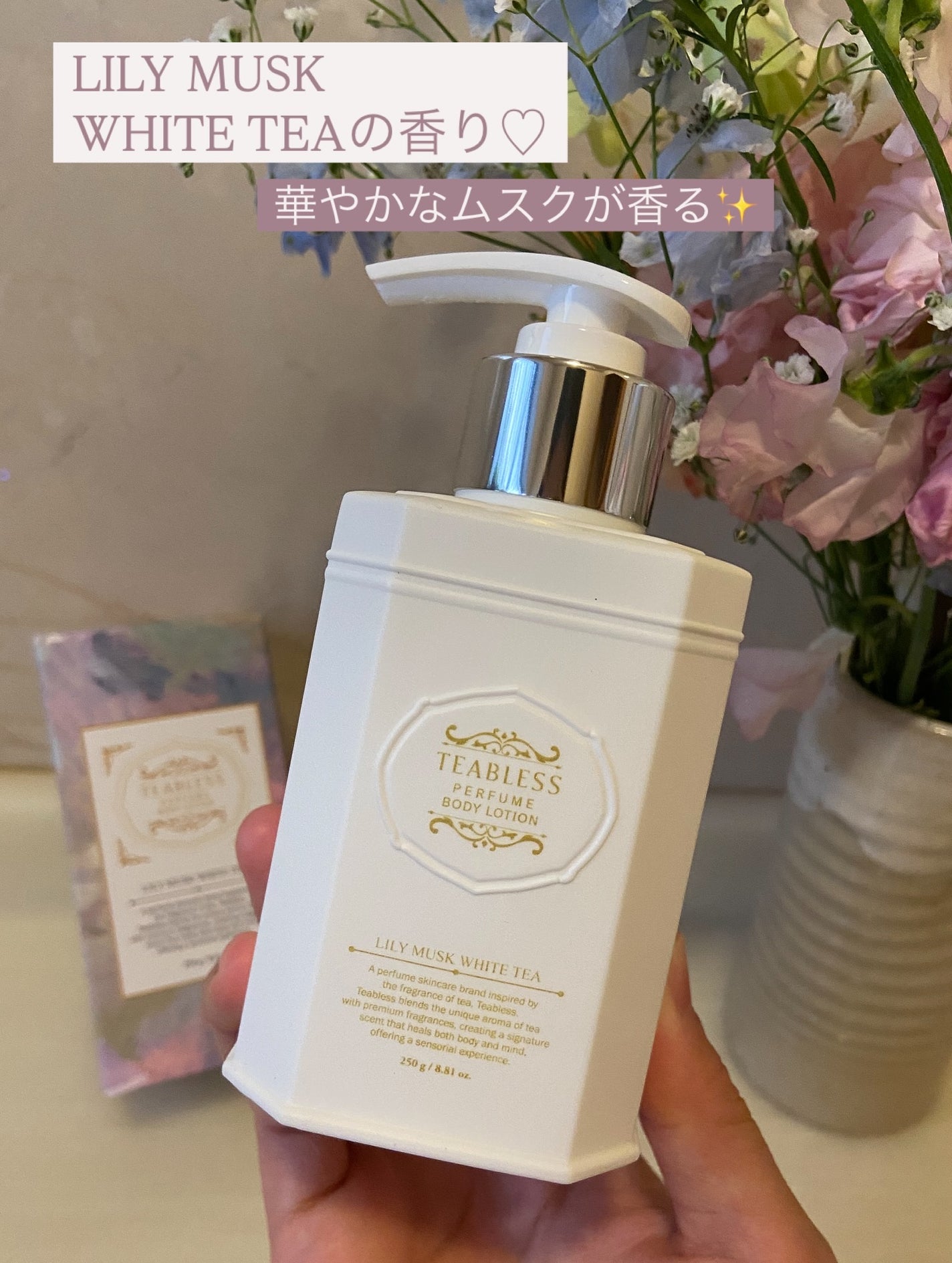 パフュームボディローション リリィムスクホワイトティー/TEABLESS/ボディローションを使ったクチコミ(2枚目)