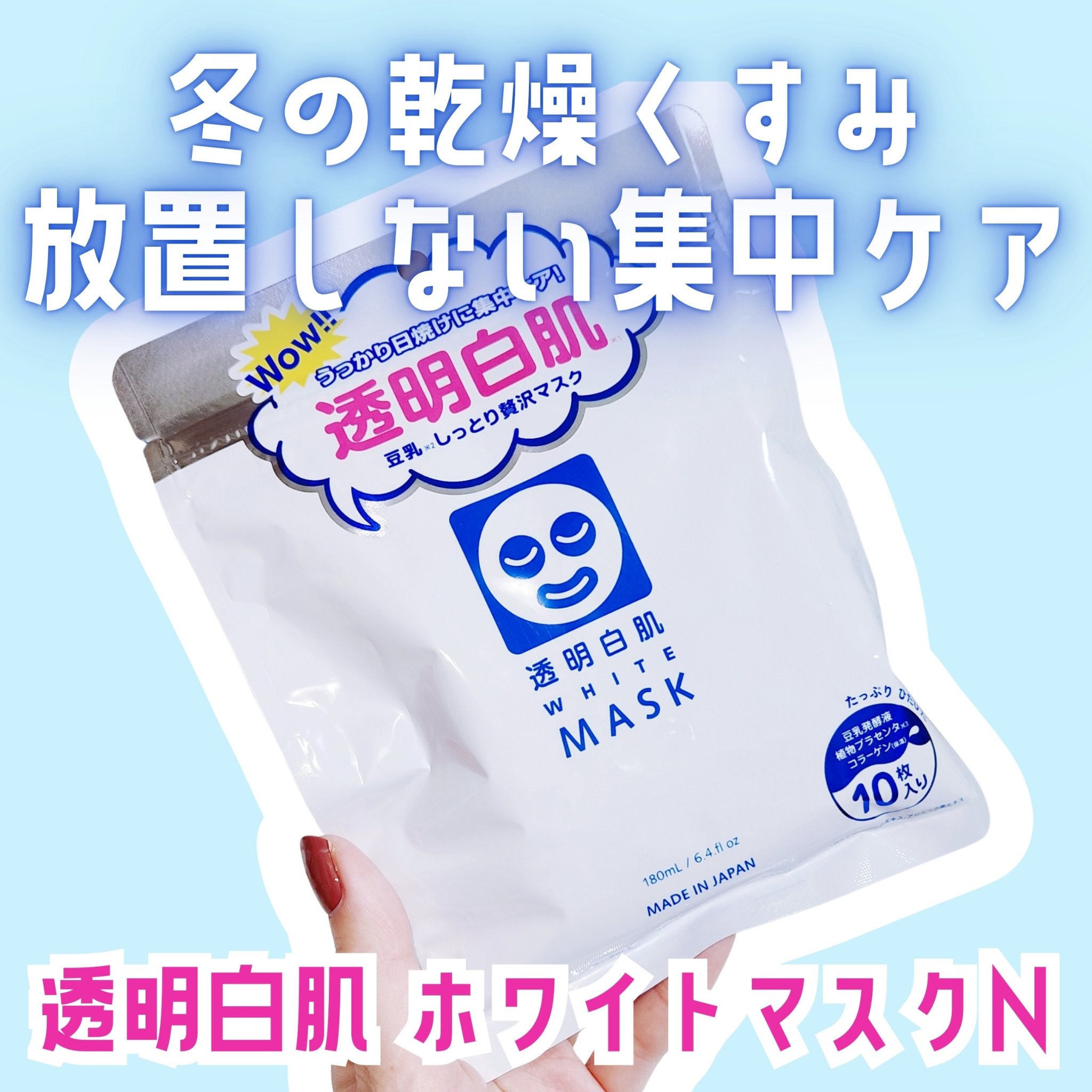 ホワイトマスクN/透明白肌/シートマスク・パックを使ったクチコミ（1枚目）