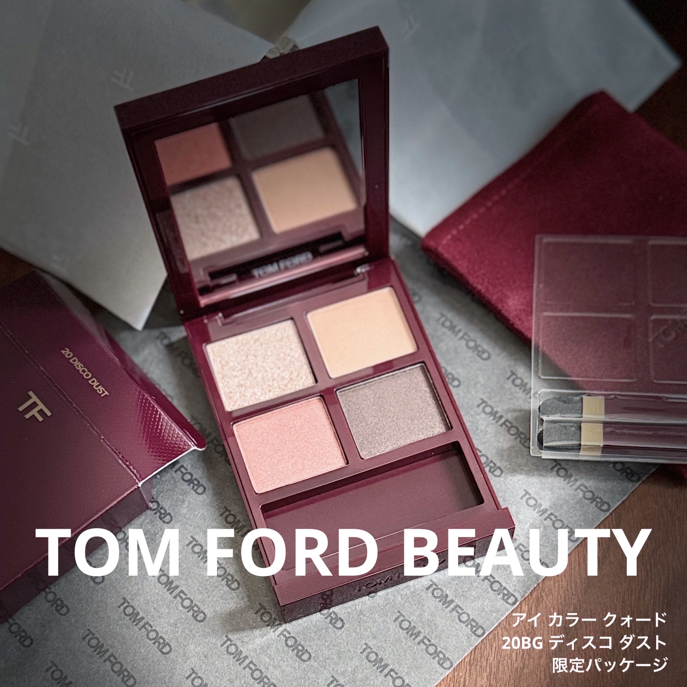 アイ カラー クォード 20 ディスコ ダスト（限定パッケージ）/TOM FORD BEAUTY/アイシャドウパレットを使ったクチコミ（1枚目）