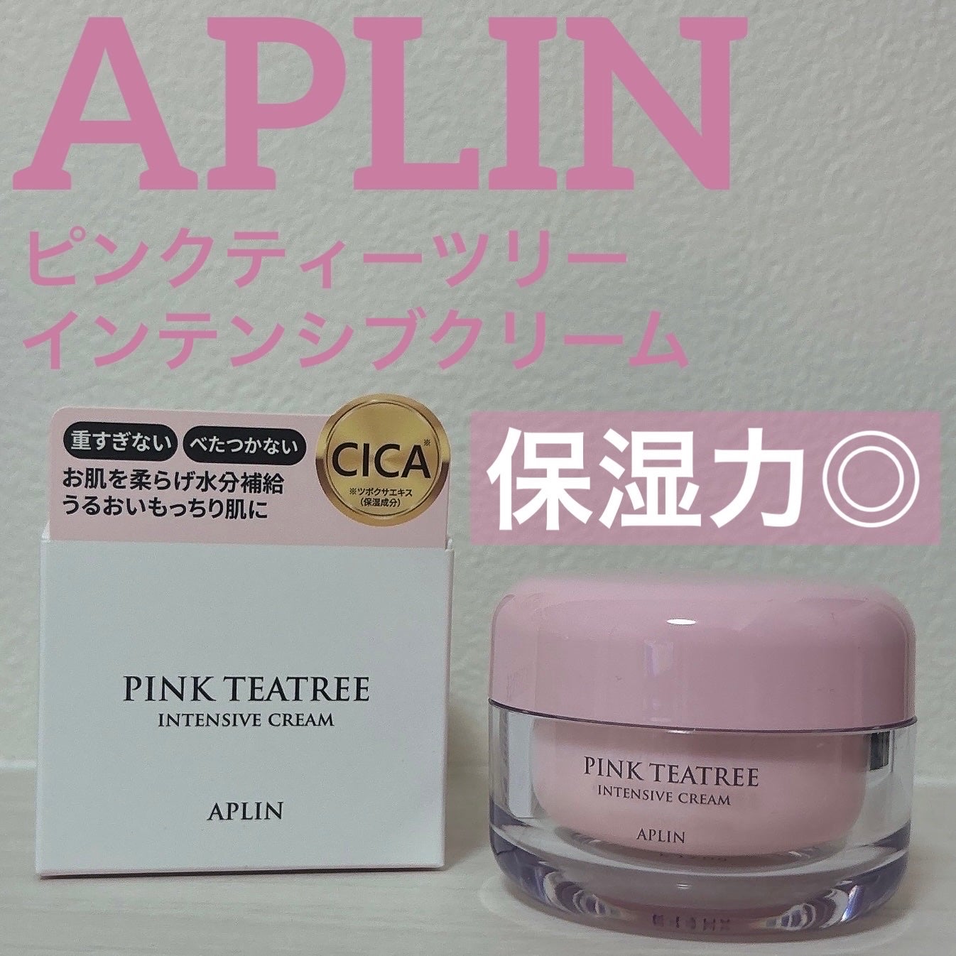 ピンクティーツリークリーム/APLIN/フェイスクリームを使ったクチコミ(1枚目)