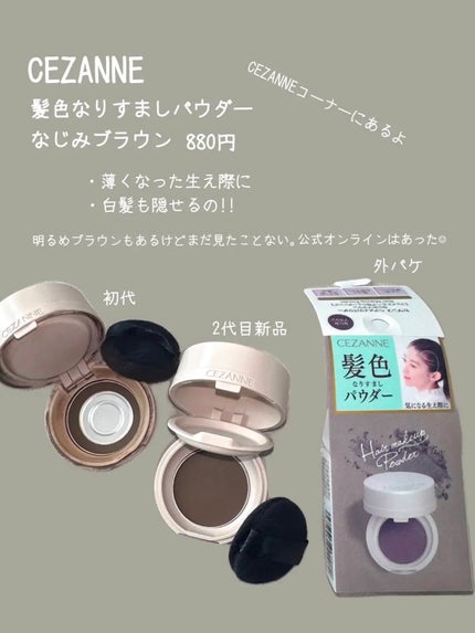 ヘアメイクパウダー なじみブラウン/CEZANNE/ヘアケア・スタイリングの画像
