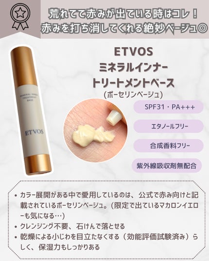 ミネラルインナートリートメントベース/エトヴォス/化粧下地を使ったクチコミ(4枚目)
