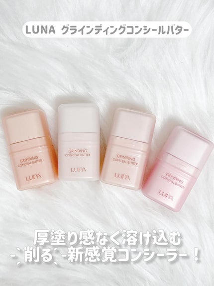 グラインディングコンシールバター/LUNA/クリームコンシーラーを使ったクチコミ(2枚目)