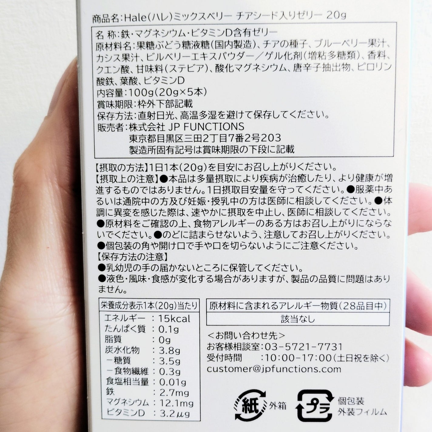 Hale チアシード入りゼリー/JP FUNCTION/美容サプリメントを使ったクチコミ(5枚目)