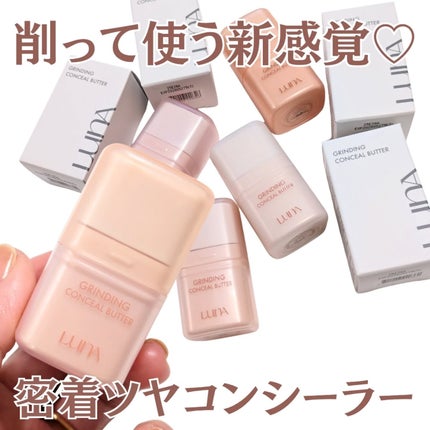 グラインディングコンシールバター/LUNA/クリームコンシーラーを使ったクチコミ(1枚目)