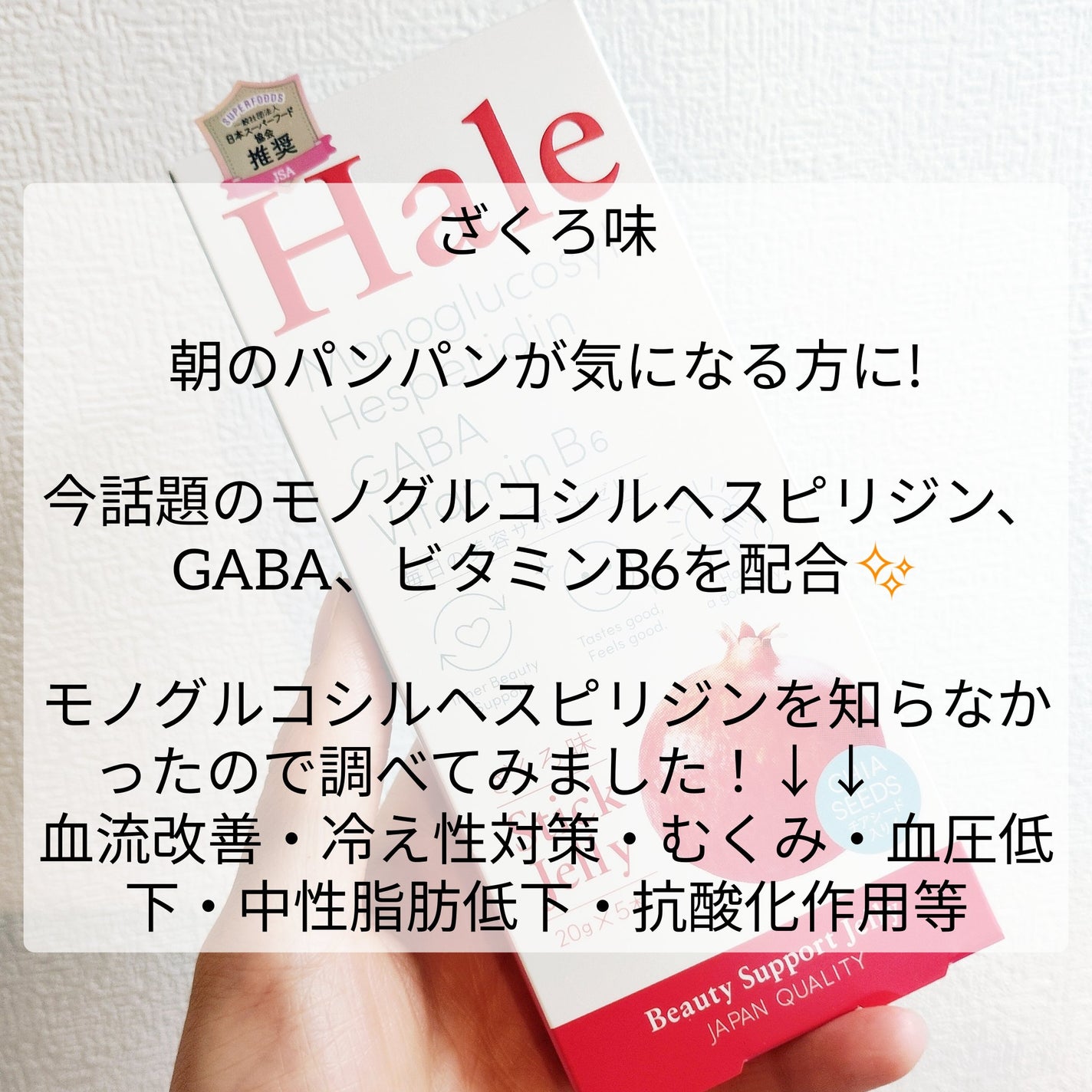 Hale チアシード入りゼリー/JP FUNCTION/美容サプリメントを使ったクチコミ(2枚目)