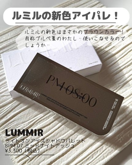 ライトオンアイズシャドウパレット/ルミル/アイシャドウパレットを使ったクチコミ(2枚目)