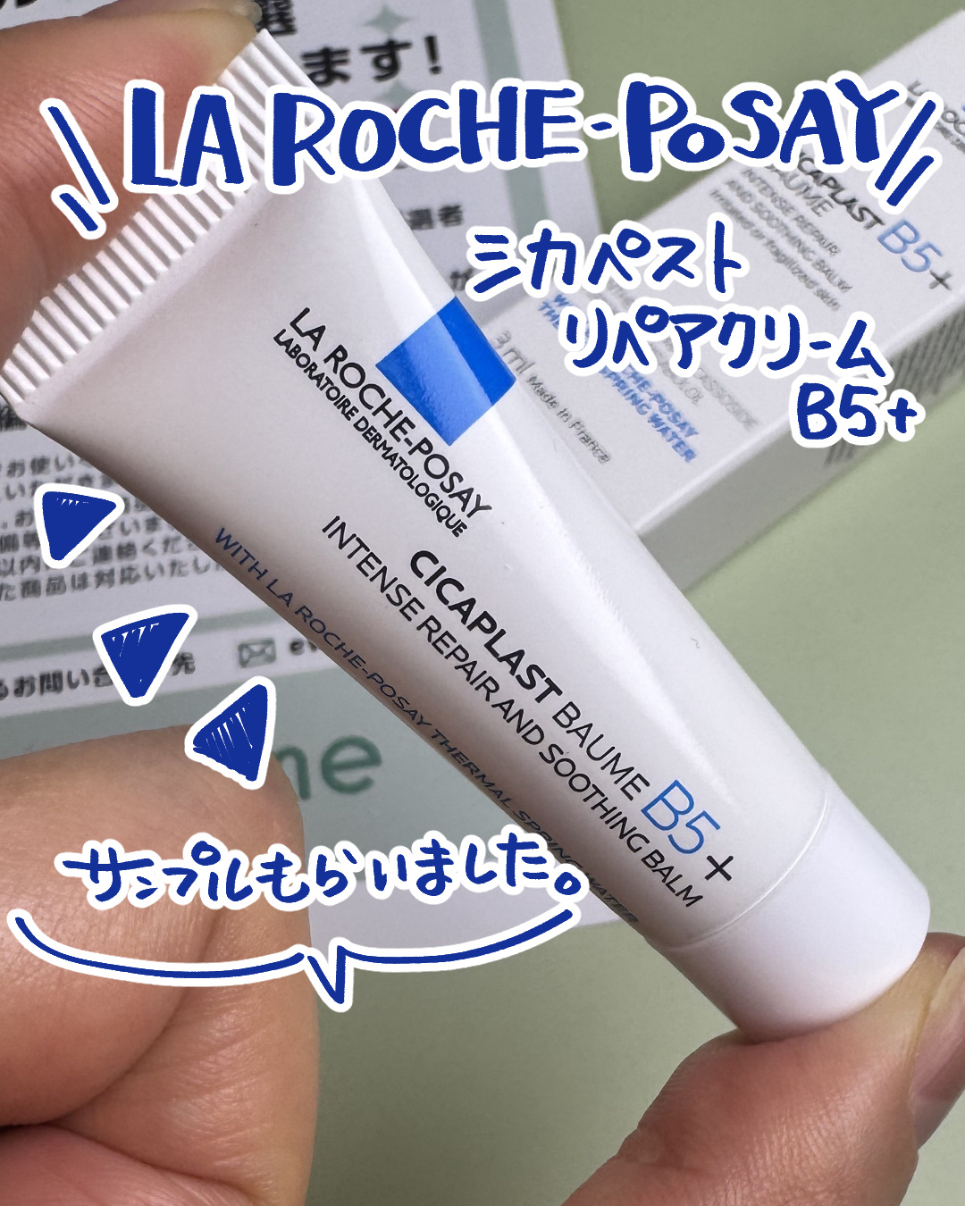 シカプラスト リペアクリーム B5+	/ラ ロッシュ ポゼ/フェイスクリームを使ったクチコミ（1枚目）