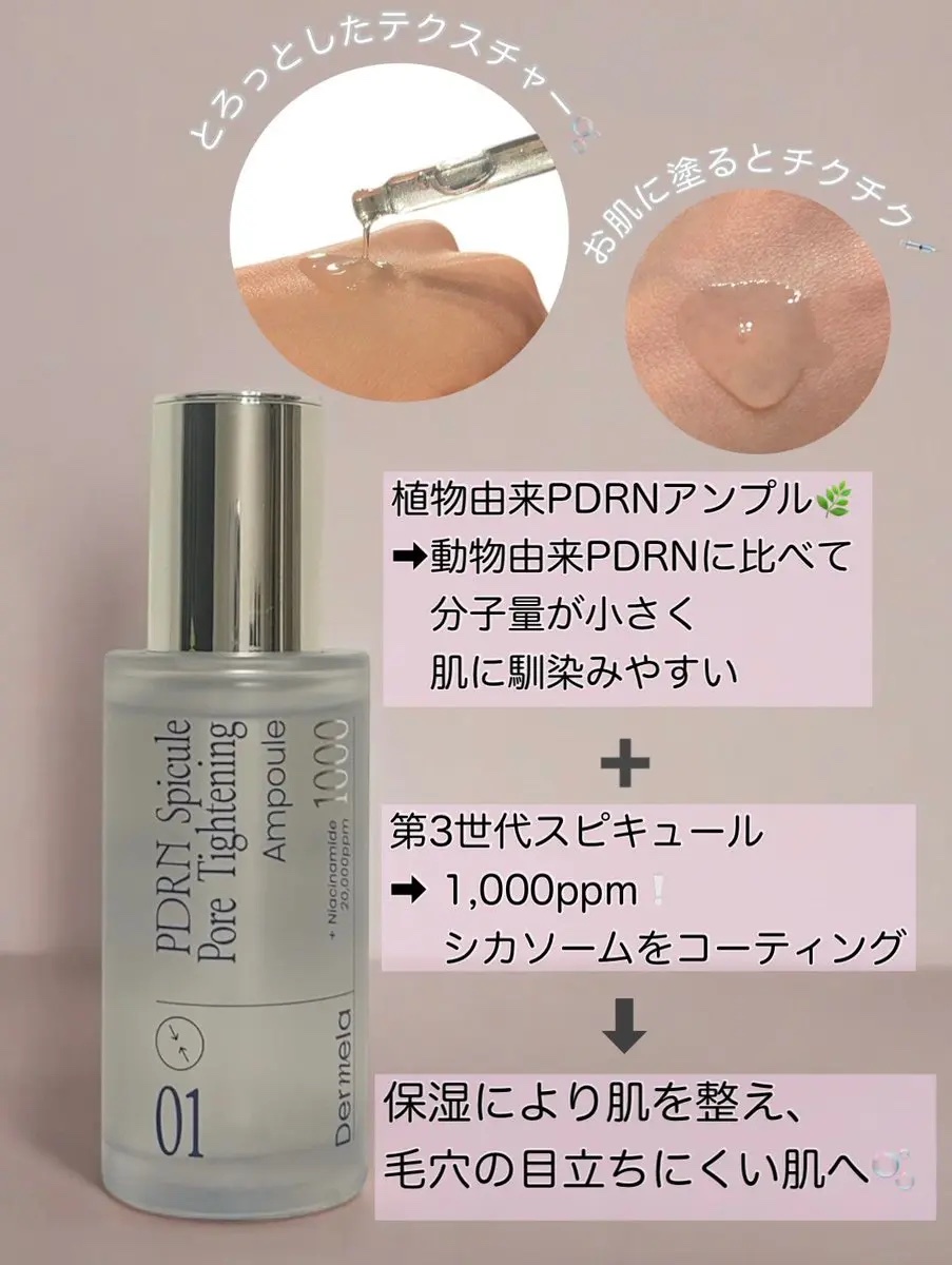 ダーメラ PDRNショット・毛穴アンプル/Dermela/美容液を使ったクチコミ（2枚目）