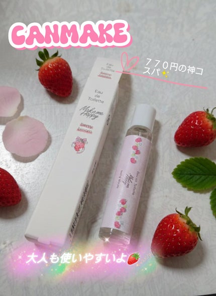 メイクミーハッピー オードトワレ berry bloom/キャンメイク/香水を使ったクチコミ(1枚目)