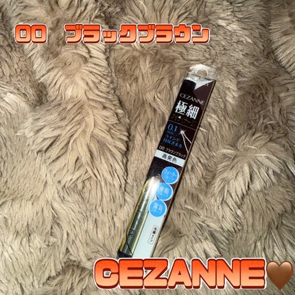極細アイライナーEX/CEZANNE/リキッドアイライナーを使ったクチコミ(1枚目)