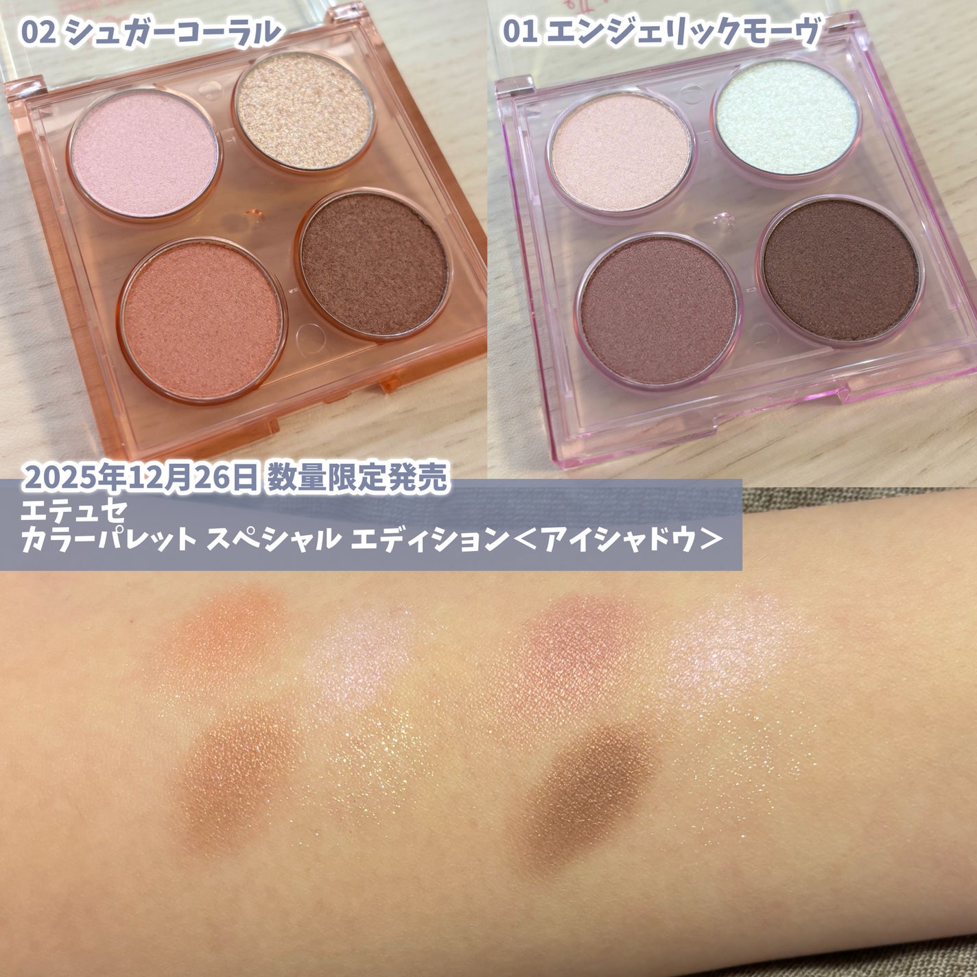 エテュセ カラーパレット スペシャル エディション/ettusais/アイシャドウパレットを使ったクチコミ(2枚目)