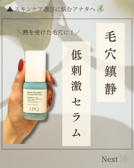 バイオームレメディポアリセットPDRN セラム/UIQ/美容液を使ったクチコミ(1枚目)