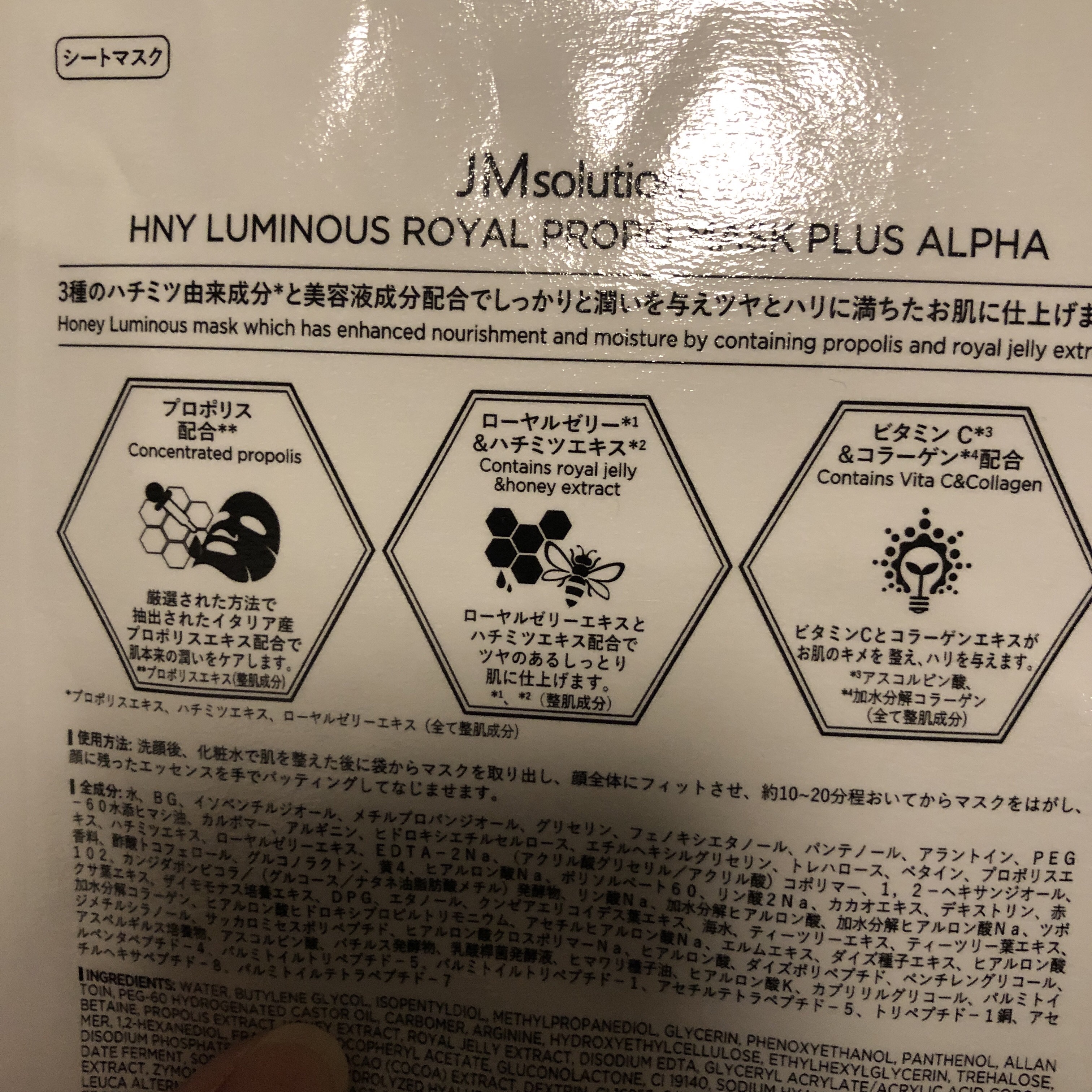 ハニールミナス シートマスク/JMsolution/シートマスク・パックを使ったクチコミ（3枚目）