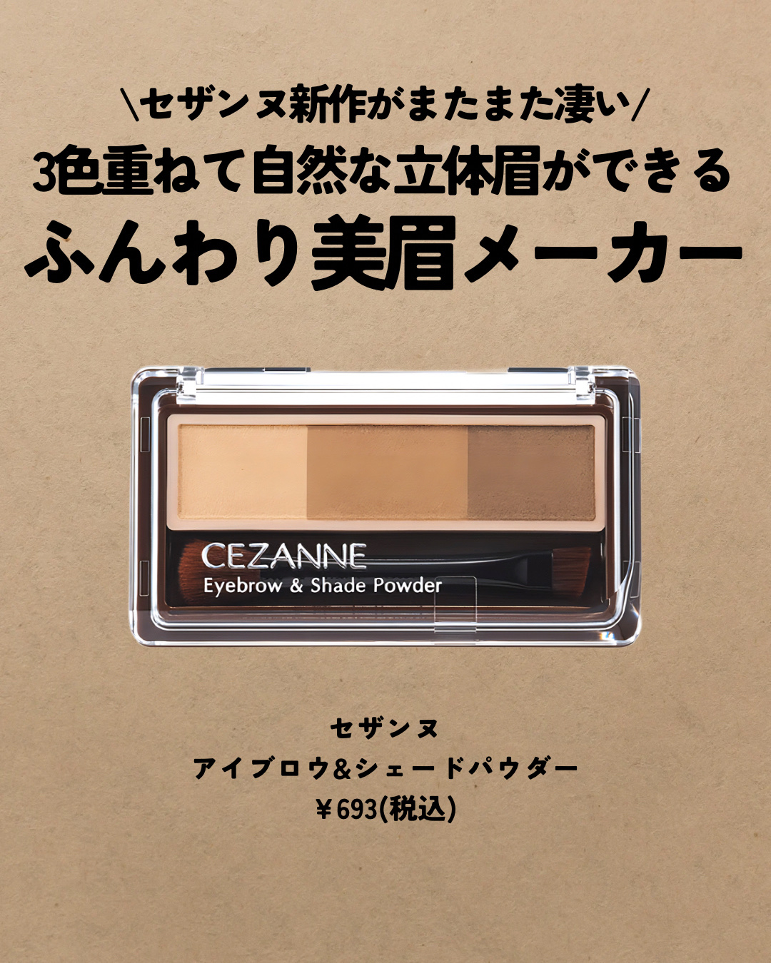 アイブロウ&シェードパウダー/CEZANNE/パウダーアイブロウを使ったクチコミ（2枚目）