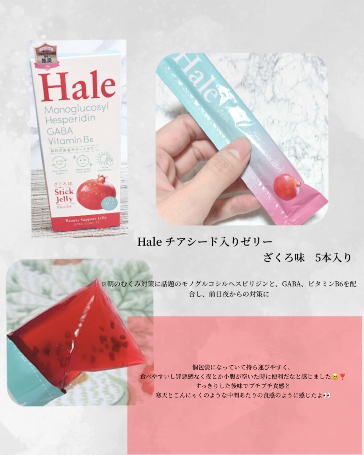 Hale チアシード入りゼリー/JP FUNCTION/美容サプリメントを使ったクチコミ（2枚目）