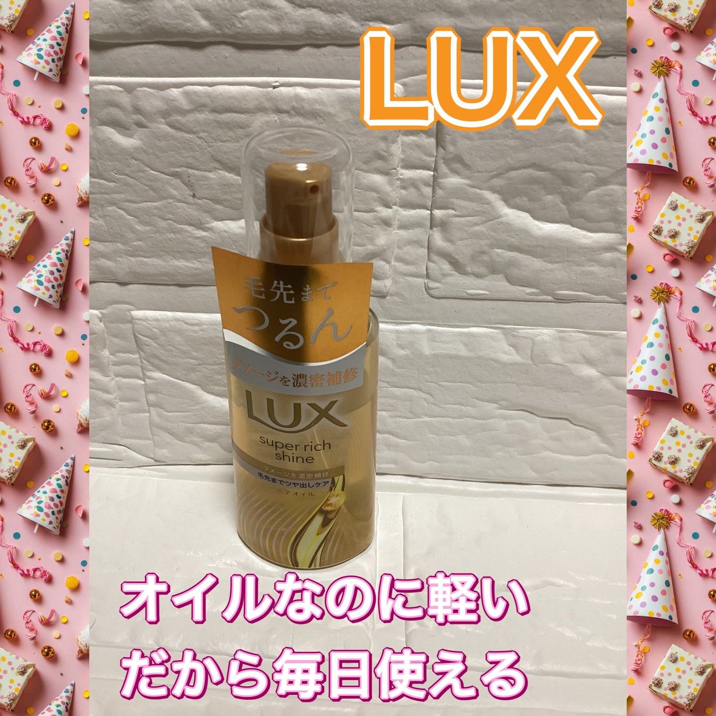 ã¹ãŒããŒãªããã·ã£ã€ã³ ãã¡ãŒãžãªã㢠ãªããè£ä¿®ãªã€ã«/LUX/ãã¢ãªã€ã«ã䜿ã£ãã¯ãã³ãïŒ1æç®ïŒ