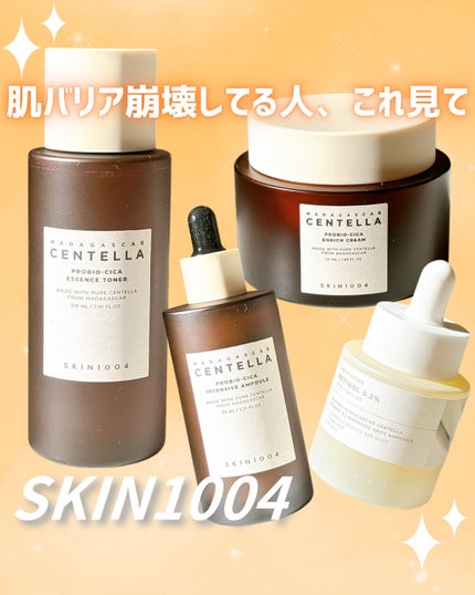 プロバイオシカ インテンシブ アンプル/SKIN1004/美容液を使ったクチコミ(1枚目)