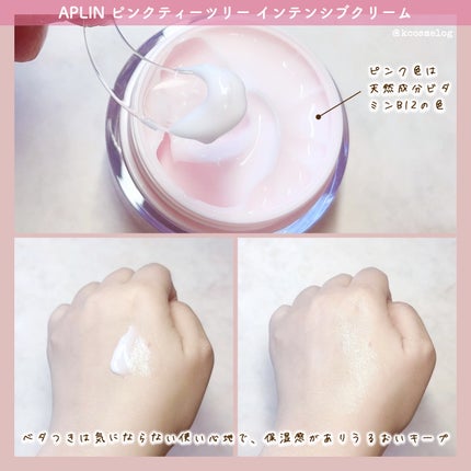 ピンクティーツリークリーム/APLIN/フェイスクリームを使ったクチコミ(2枚目)