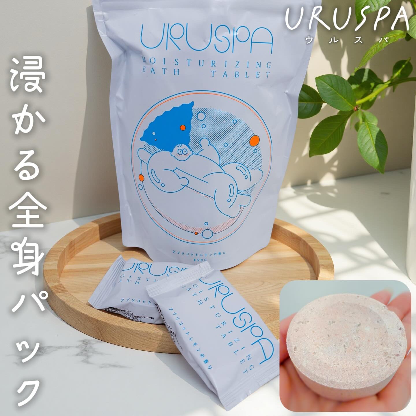 URUSPA URUSPAのクチコミ「【URUSPA】

最近使っててお気に入りの入浴剤URUSPA🛀

ブラウンシュガー30%配合.....」（1枚目）