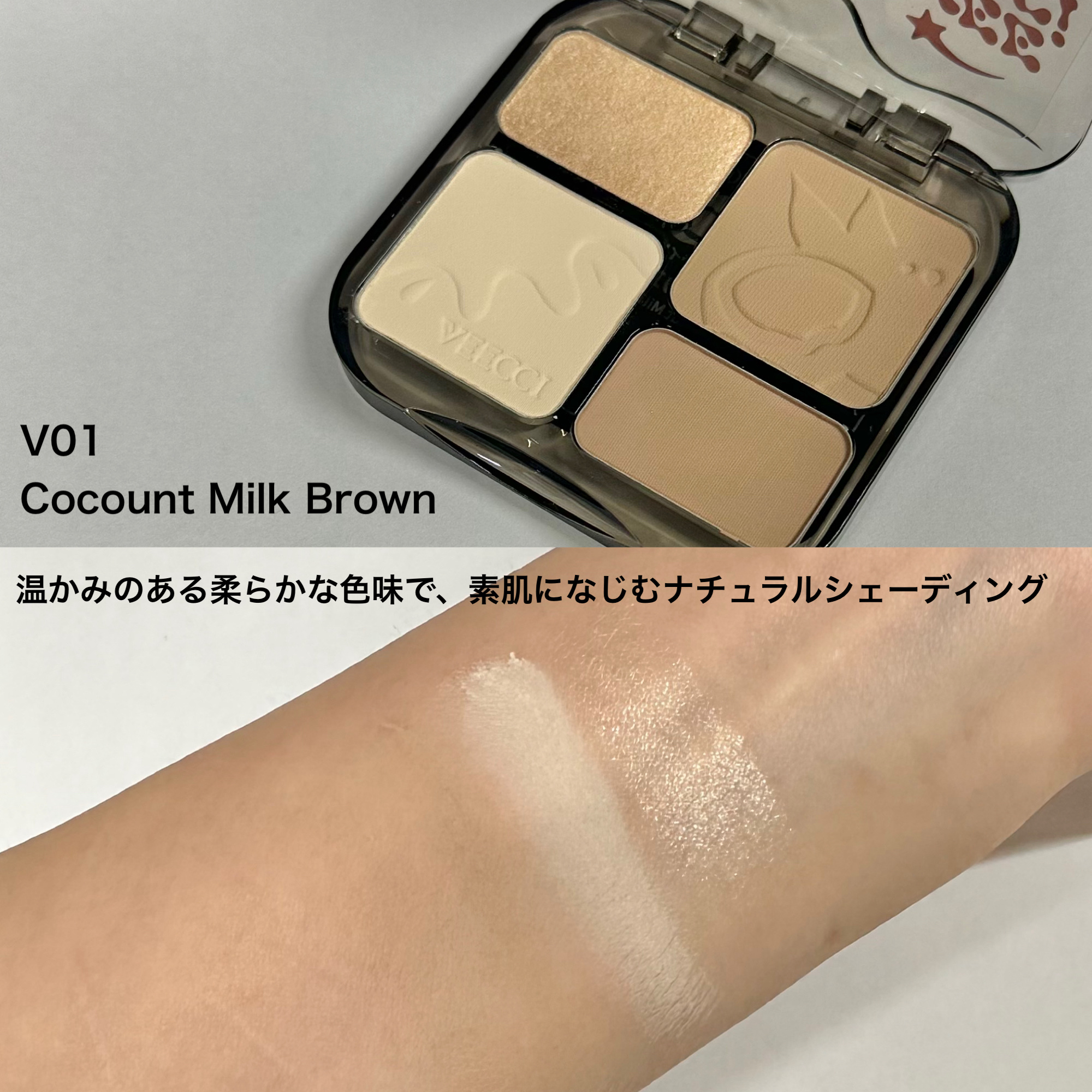 イージードロー　ハイライト＆シェーディングパレット  /VEECCI/シェーディングを使ったクチコミ（2枚目）