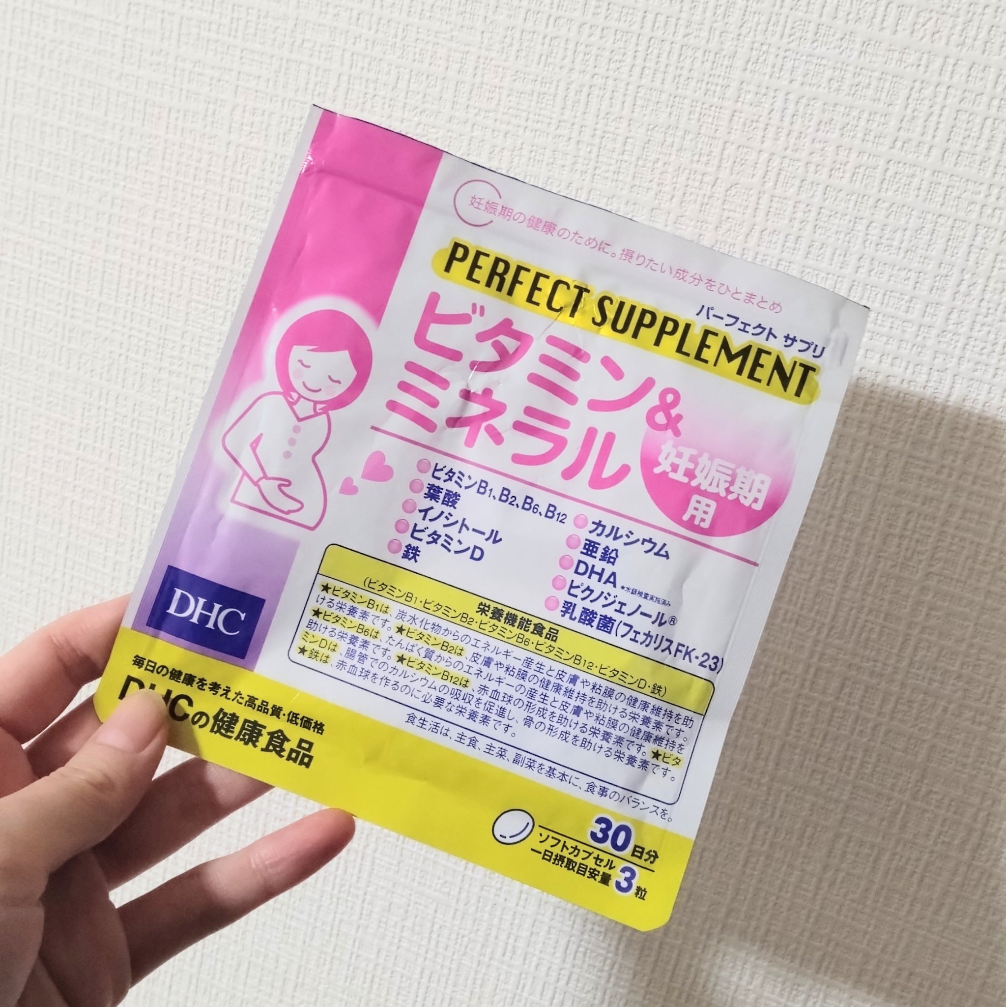 パーフェクトサプリ ビタミン&ミネラル 妊娠期用/DHC/美容サプリメントを使ったクチコミ（1枚目）