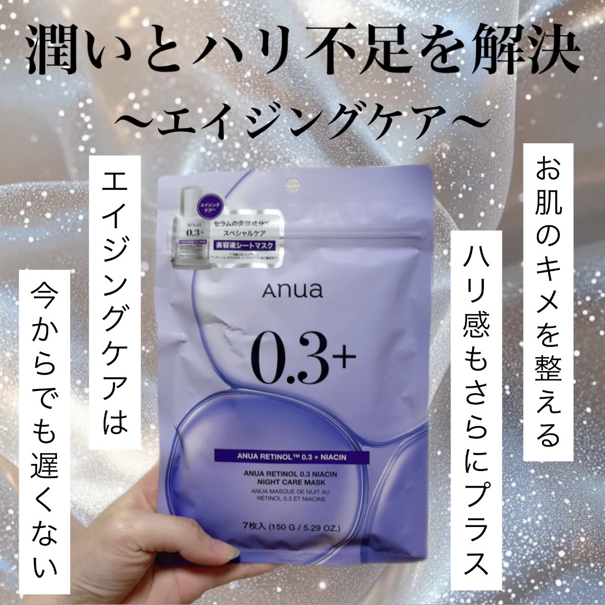 レチノール0.3 ナイアシンナイトケアマスク 7P/Anua/シートマスク・パックを使ったクチコミ（1枚目）