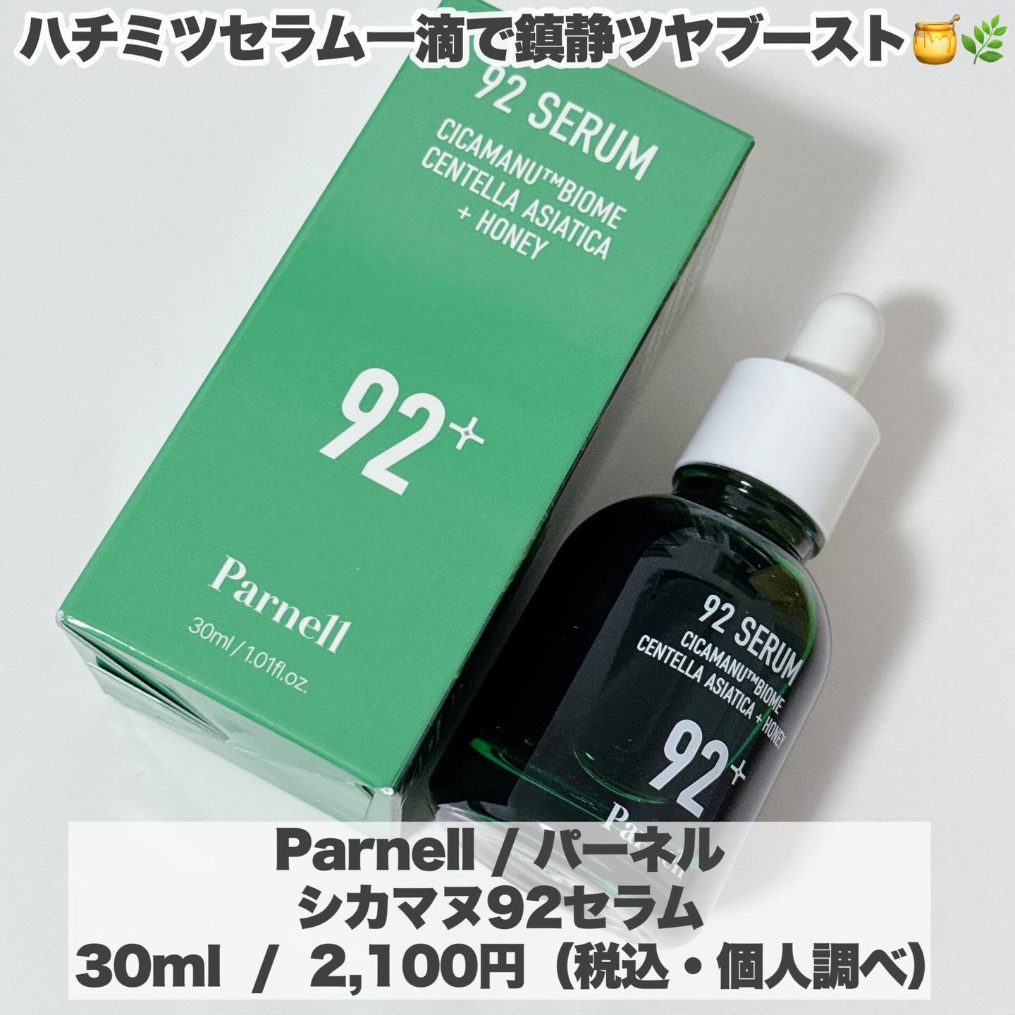 シカマヌ 92セラム/parnell/美容液を使ったクチコミ（2枚目）