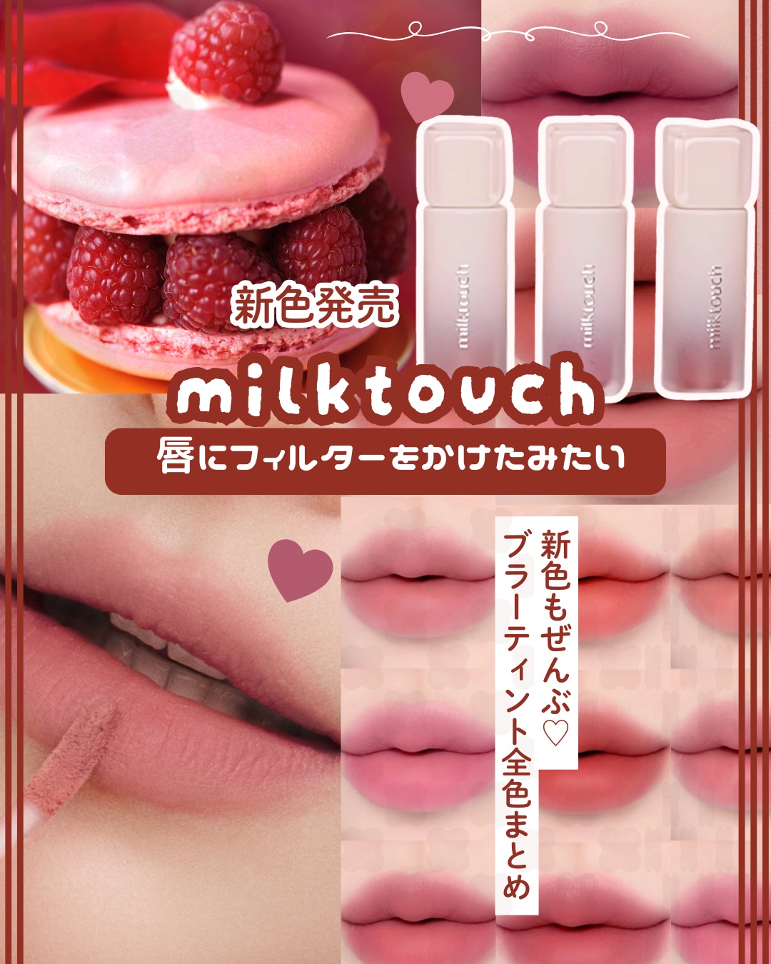 スプレッドフィットブラーティント/Milk Touch/リップティントを使ったクチコミ（1枚目）