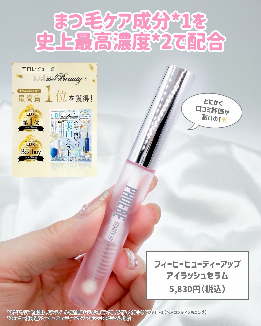 フィービー　ビューティーアップ　アイラッシュセラムN２/PHOEBE BEAUTY UP/まつげ美容液を使ったクチコミ（2枚目）