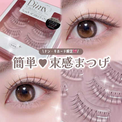 ディンティ アイラッシュ/Dinty/つけまつげを使ったクチコミ(1枚目)