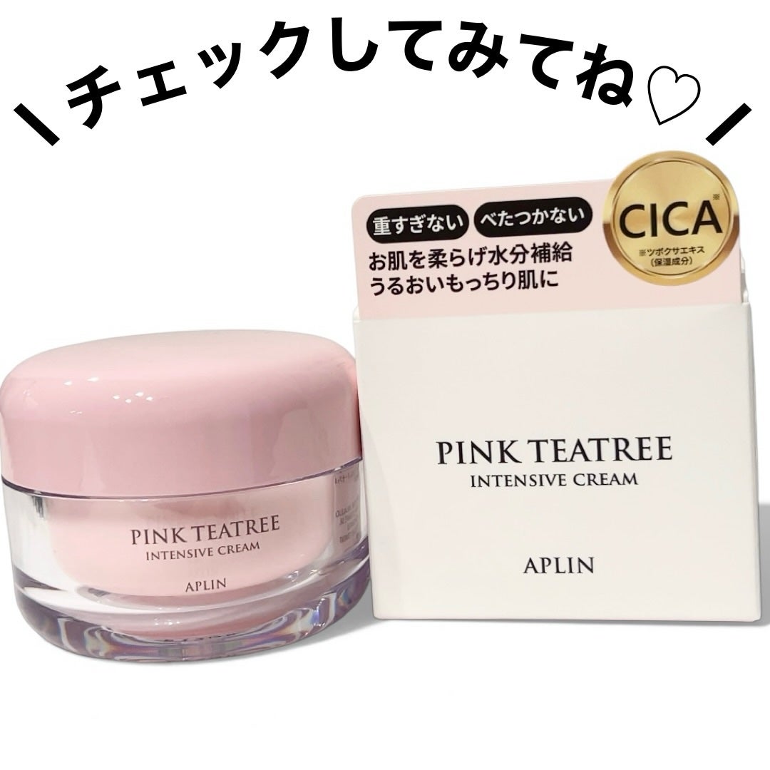 ピンクティーツリークリーム/APLIN/フェイスクリームを使ったクチコミ(6枚目)