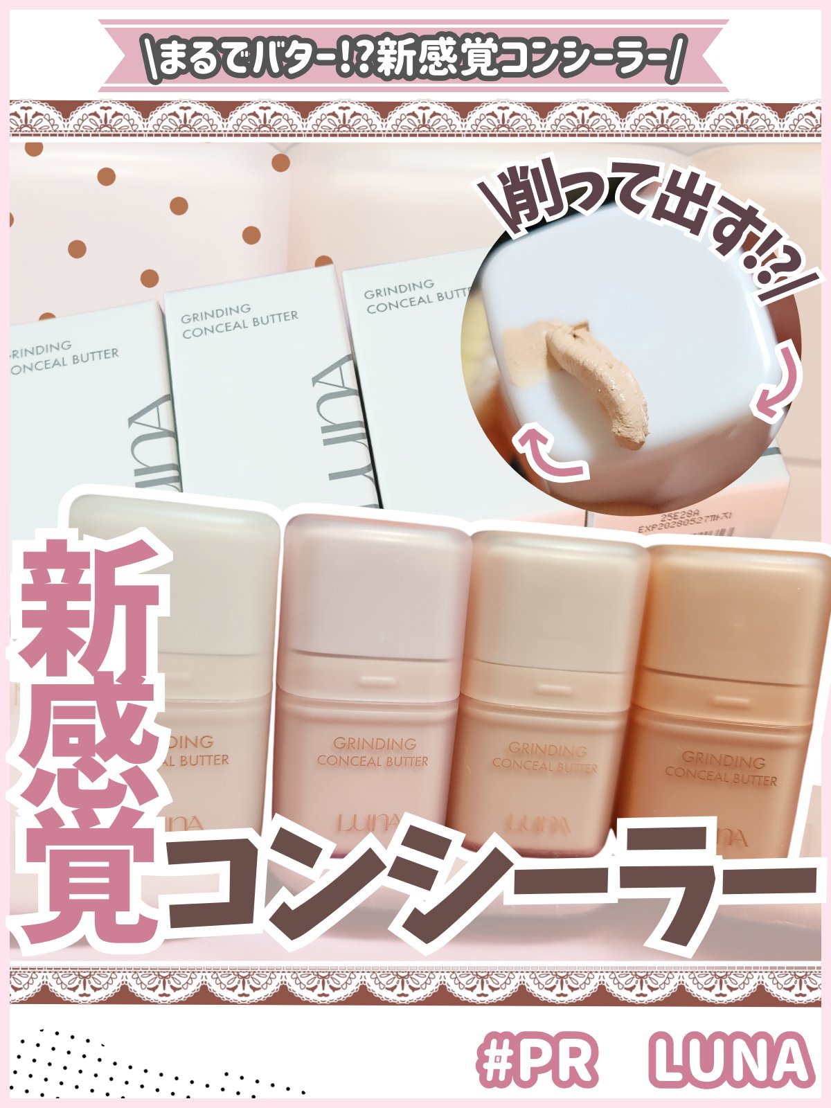 グラインディングコンシールバター/LUNA/クリームコンシーラーを使ったクチコミ（1枚目）