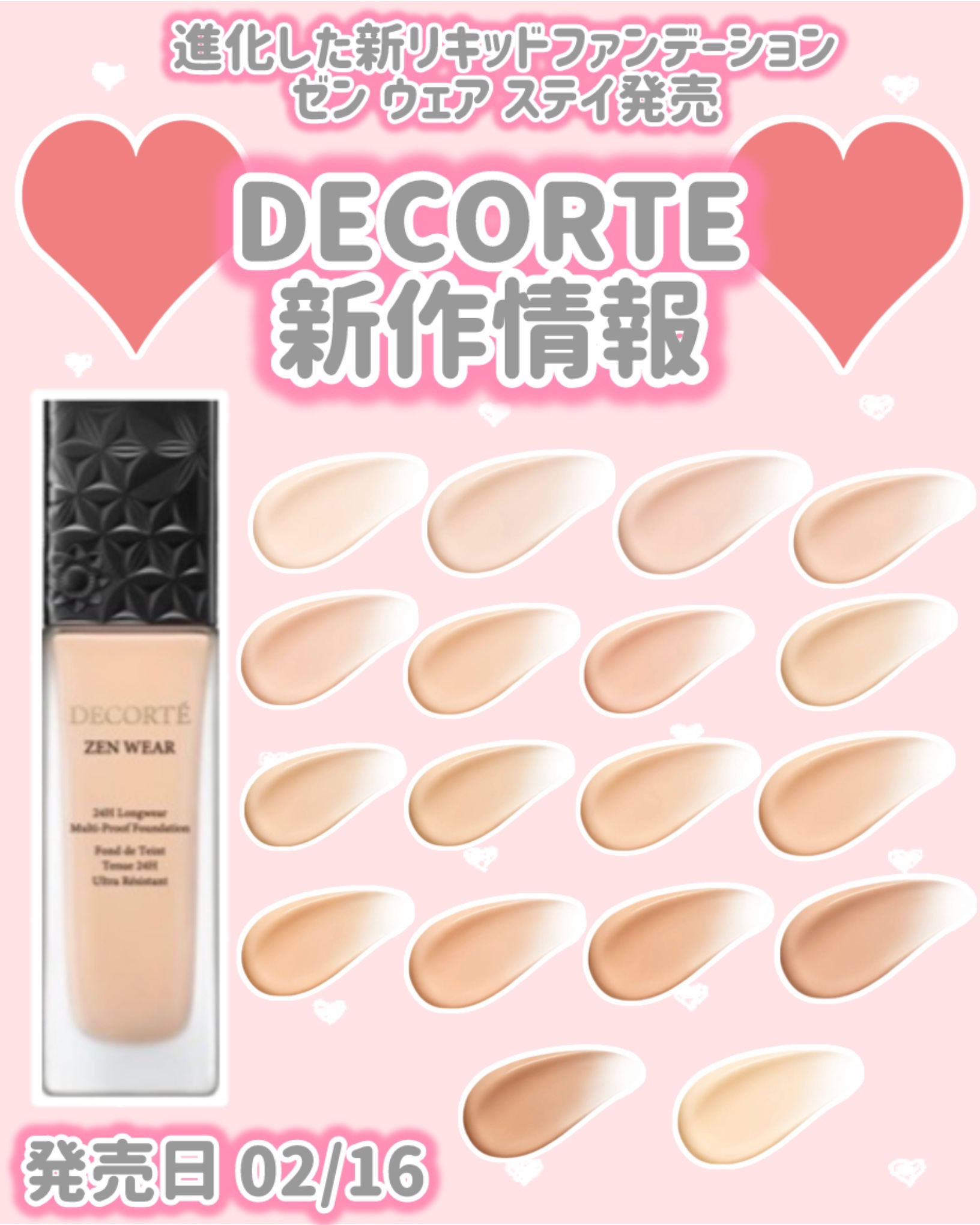DECORTE
新作情報
⟡.·*.··············································⟡.·*.

発売日 02/16

進化した新リキッドファンデーション
ゼンウェア ステイ発売

♥ ゼン ウェ