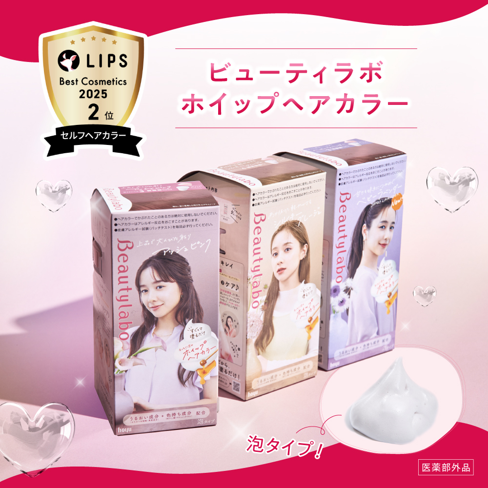 ホイップヘアカラーで"黒髪"卒業！髪色チェンジを自由に楽しんでみない？ の画像