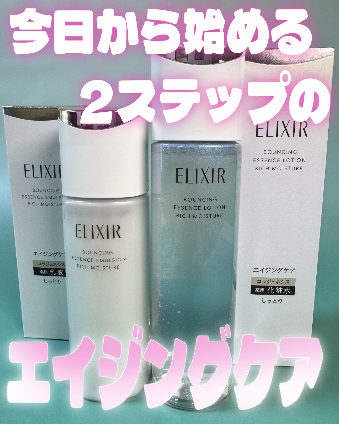 リフトモイスト エマルジョン しっとりタイプ ba/エリクシール/乳液を使ったクチコミ（1枚目）