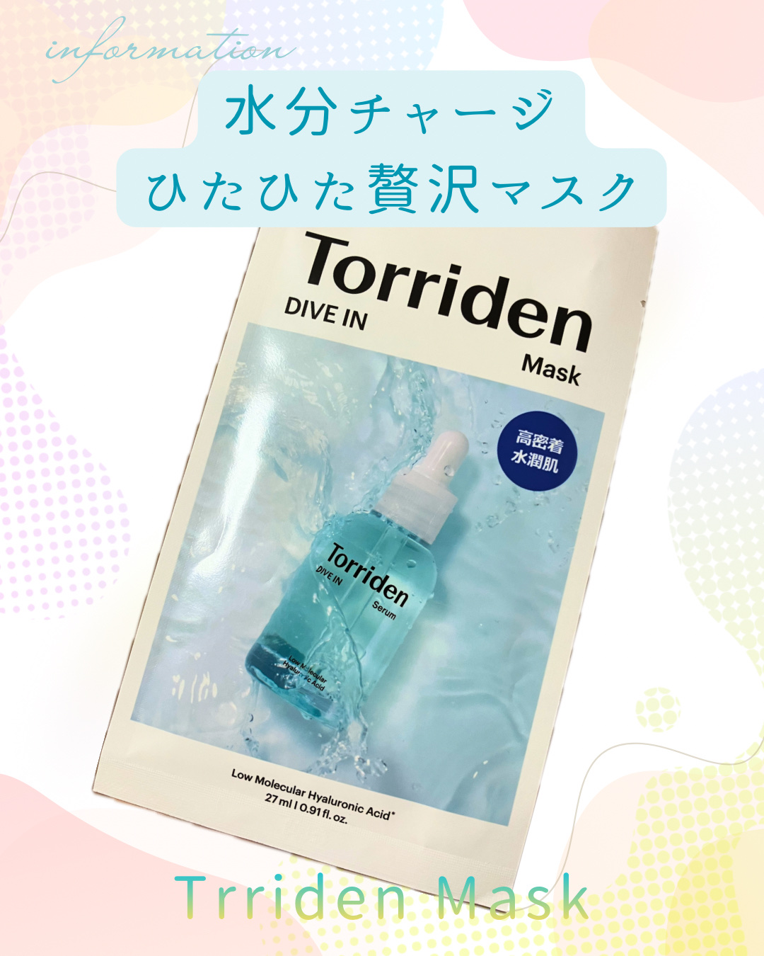 トリデン ダイブインマスクパック/Torriden/シートマスク・パックを使ったクチコミ（1枚目）