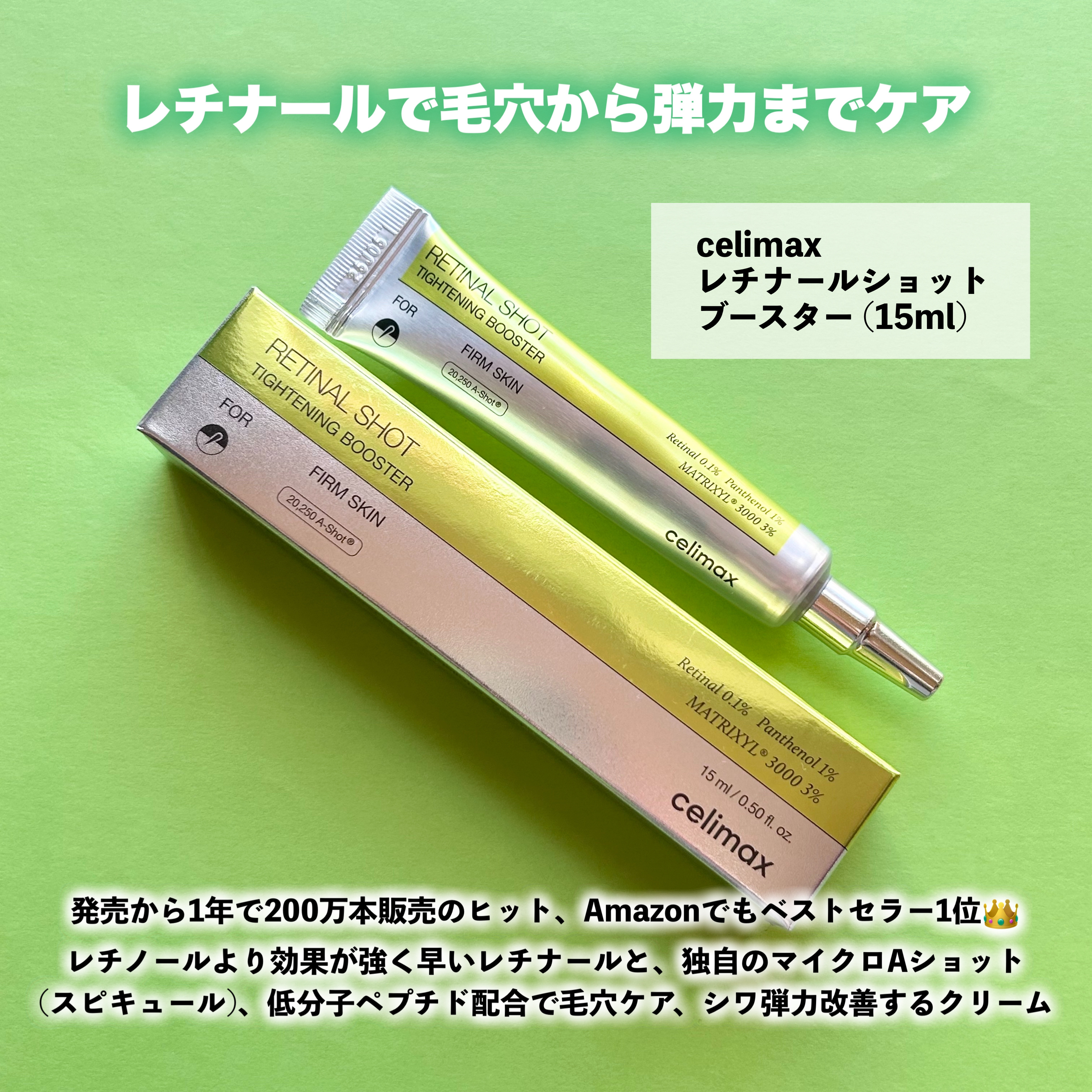 THE ビタA レチナールショット タイトニングブースター/celimax/ブースター・導入液を使ったクチコミ（2枚目）