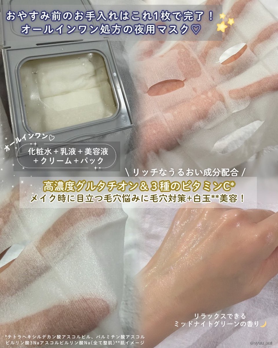 サボリーノ　メガショット 夜用白玉タイトニングマスクV/サボリーノ/シートマスク・パックを使ったクチコミ（2枚目）