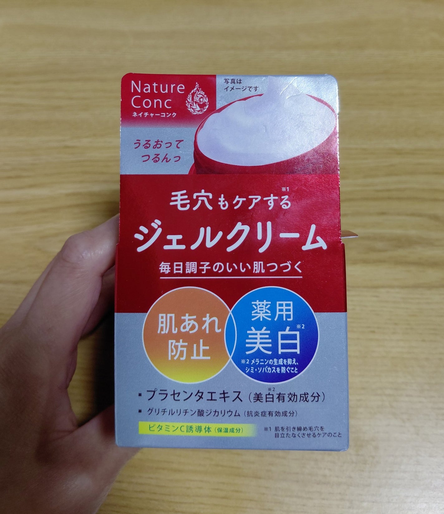 ネイチャーコンク 薬用クリアモイストジェルクリーム/ネイチャーコンク/オールインワン化粧品を使ったクチコミ(1枚目)