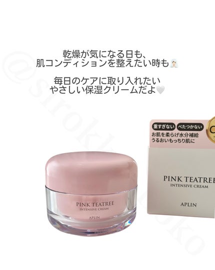 ピンクティーツリークリーム/APLIN/フェイスクリームを使ったクチコミ(4枚目)
