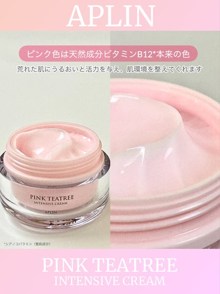 ピンクティーツリークリーム/APLIN/フェイスクリームを使ったクチコミ(4枚目)