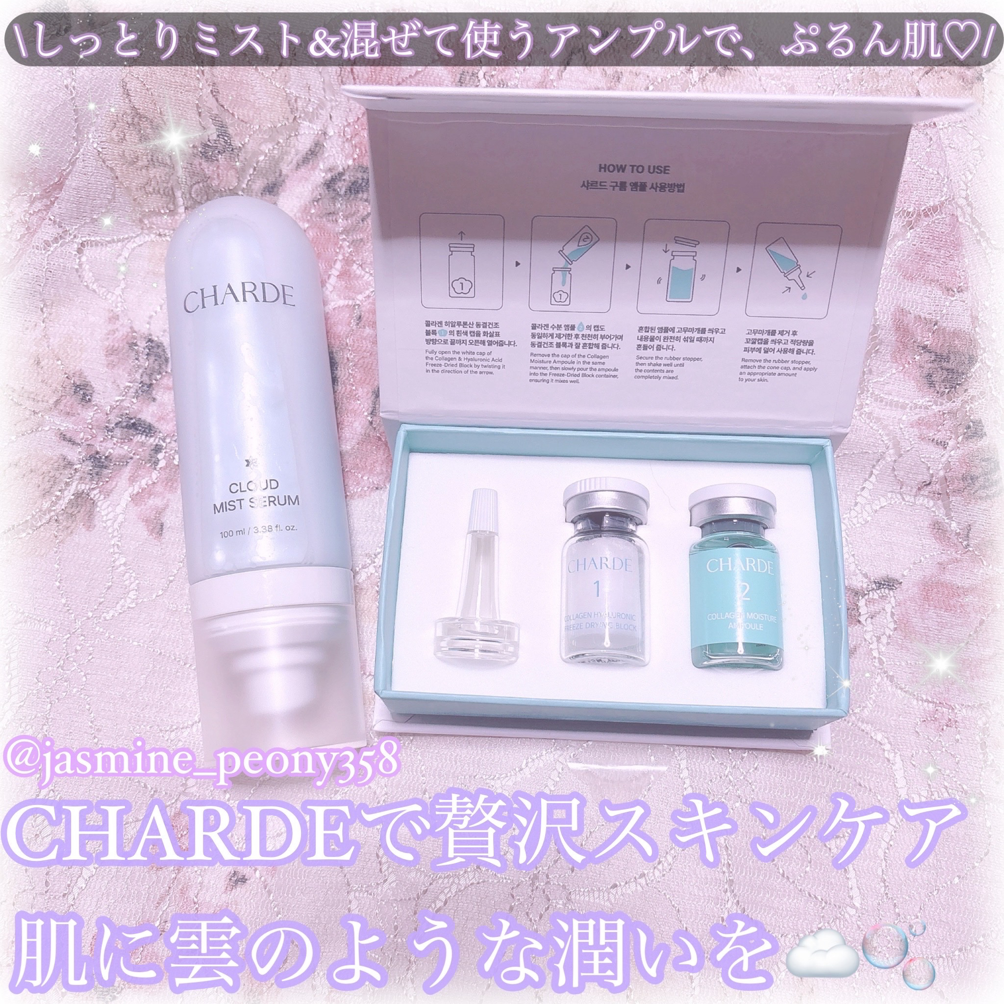 クラウドミストセラム/CHARDE/ミスト状化粧水を使ったクチコミ（1枚目）