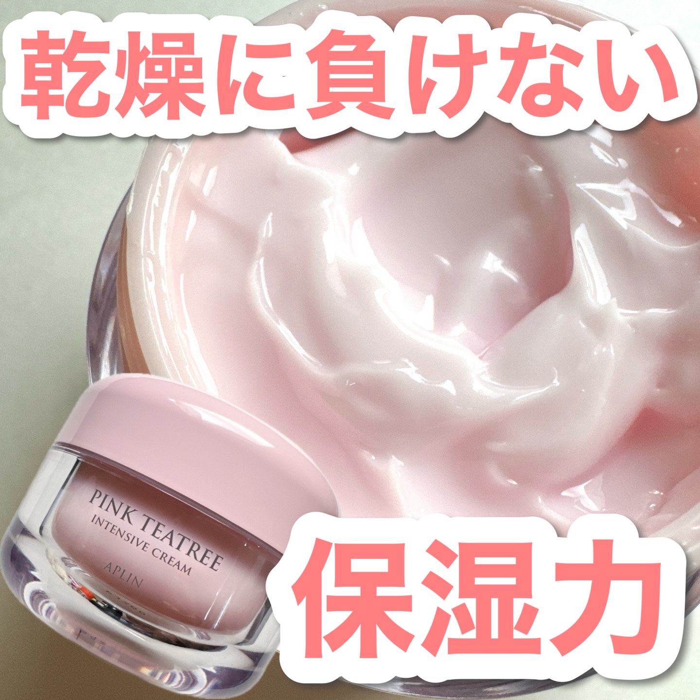 ピンクティーツリークリーム/APLIN/フェイスクリームを使ったクチコミ（1枚目）