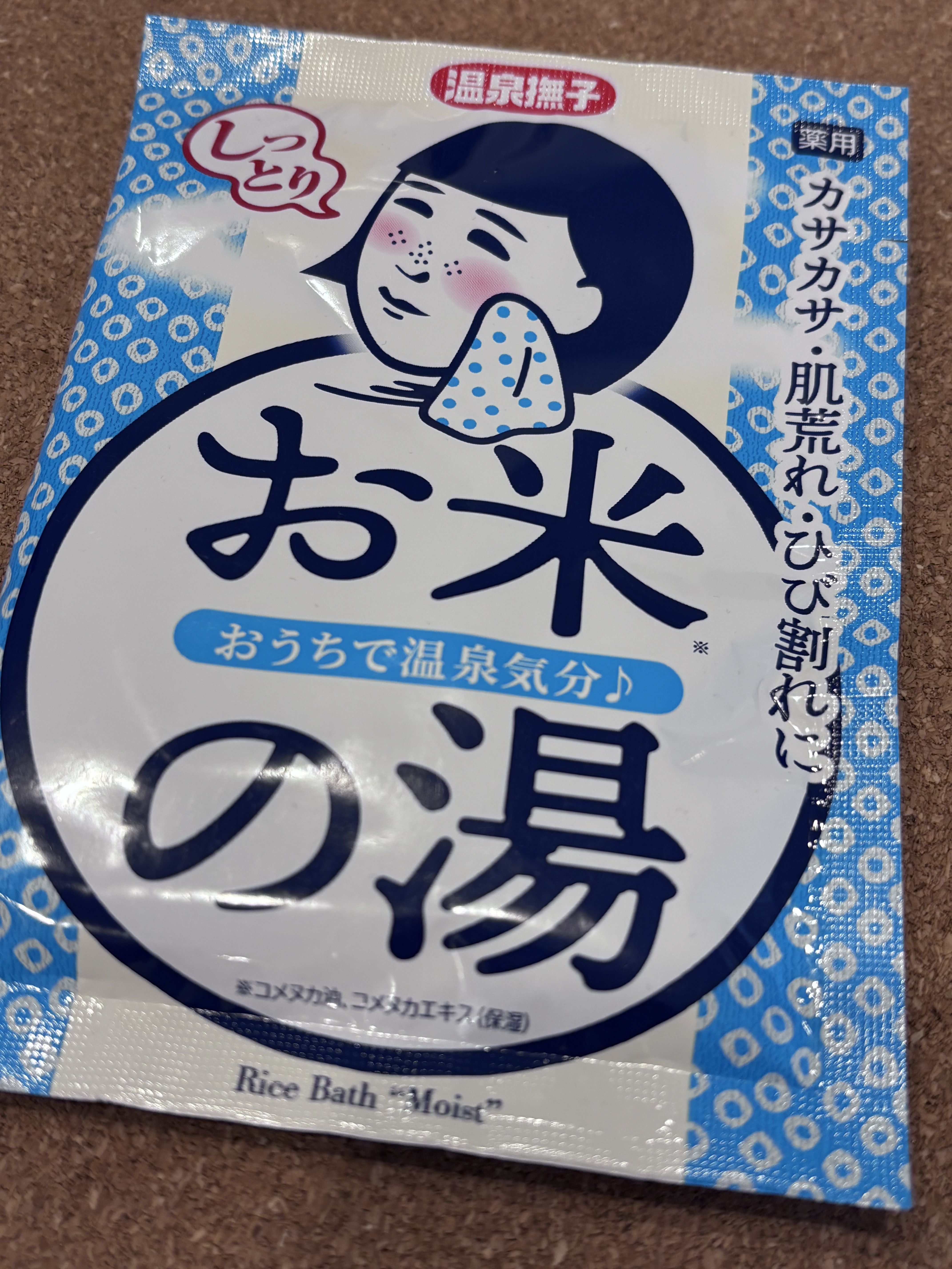 お米しっとりの湯/温泉撫子/保湿系入浴剤を使ったクチコミ（1枚目）