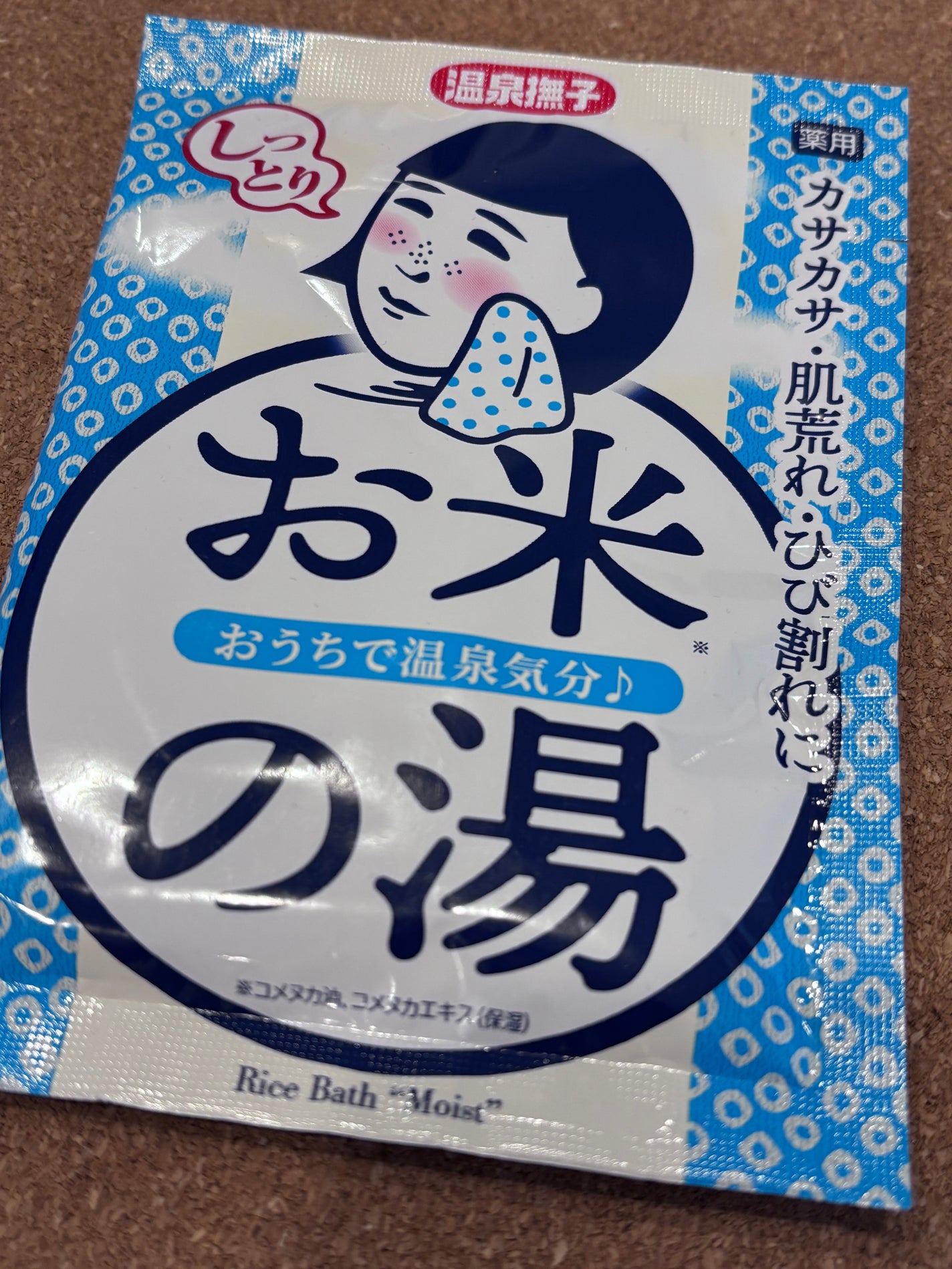 お米しっとりの湯/温泉撫子/保湿系入浴剤を使ったクチコミ(1枚目)