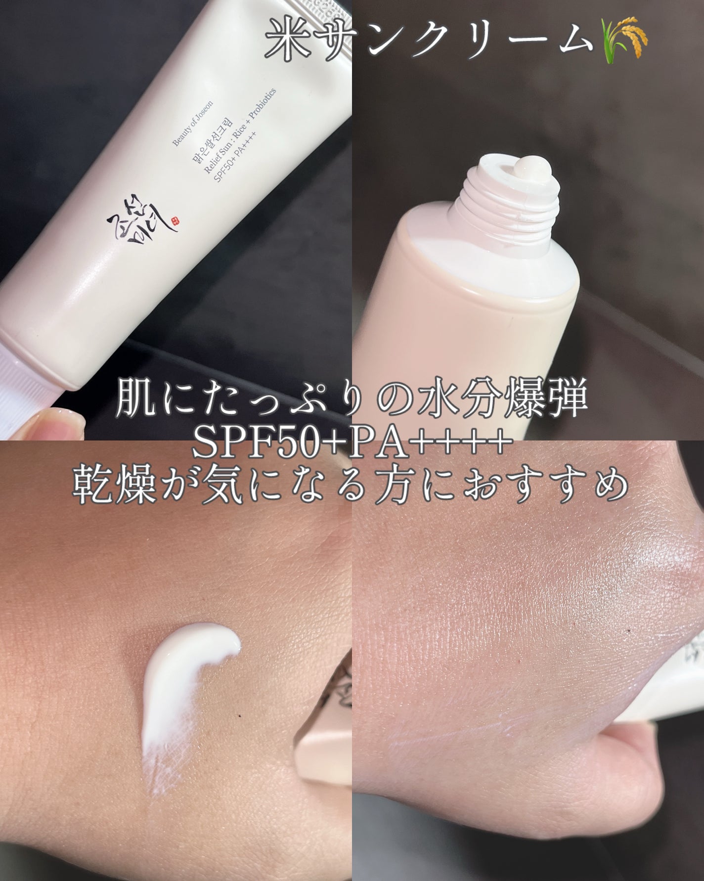 リリーフサンライス + プロバイオティクス/Beauty of Joseon/日焼け止めクリームを使ったクチコミ(2枚目)