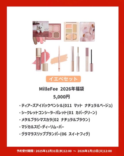 *chihiro.|旬のコスメ図鑑💐イエベ春/2nd夏🎀🫧 on LIPS 「🎍ZOZOTOWNで買える💝福袋まとめ2026②🎍まだ間に合う..」(4枚目)