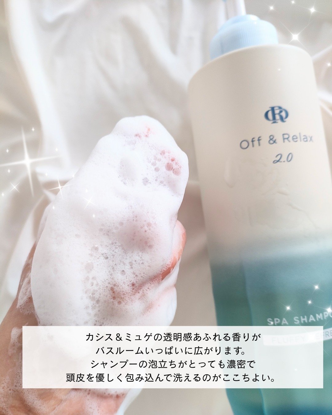 ＯＲ スパ・シャンプー フラッフィーリフレッシュ／トリートメント フラッフィーリフレッシュ/Off&Relax/市販シャンプーを使ったクチコミ（3枚目）